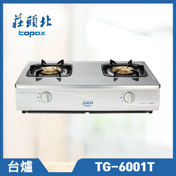 莊頭北TG-6001兩環銅蓋安全台爐(含基本安裝) 莊頭北瓦斯爐,TG-6001T,瓦斯爐推薦,雙口瓦斯爐,不鏽鋼瓦斯爐,嵌入式瓦斯爐,莊頭北哪裡買,推薦家廚具,廚房爐具,瓦斯爐價錢