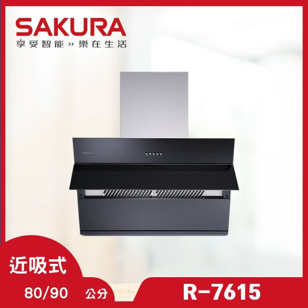 櫻花 R-7615 近吸除油煙機（含基本安裝） 櫻花除油煙機,R-7615,近吸除油煙機,小廚房油煙機,油煙機推薦,廚房抽油煙機,推薦家廚具,油煙機安裝,家用油煙機,油煙機查價