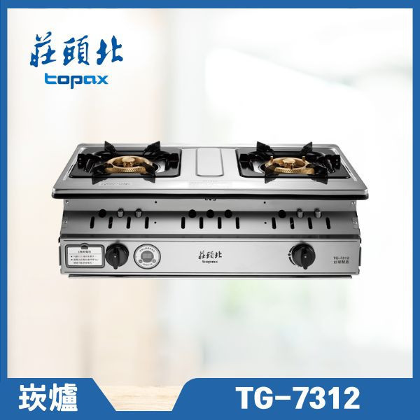 莊頭北 TG-7312A 雙控安全一級定時嵌入爐（含基本安裝） 莊頭北瓦斯爐,TG-7312,定時瓦斯爐,雙口瓦斯爐,瓦斯爐推薦,莊頭北哪裡買,推薦家廚具,智慧爐具,廚房家電,安全瓦斯爐