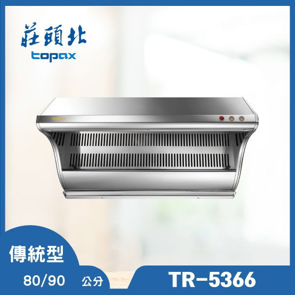 莊頭北 TR-5366 近吸式斜背排油煙機（含基本安裝） 莊頭北排油煙機,TR-5366,近吸式排油煙機,斜背油煙機,油煙機推薦,廚房抽油煙機,油煙機安裝,莊頭北哪裡買,推薦家生活館,排油煙機價格