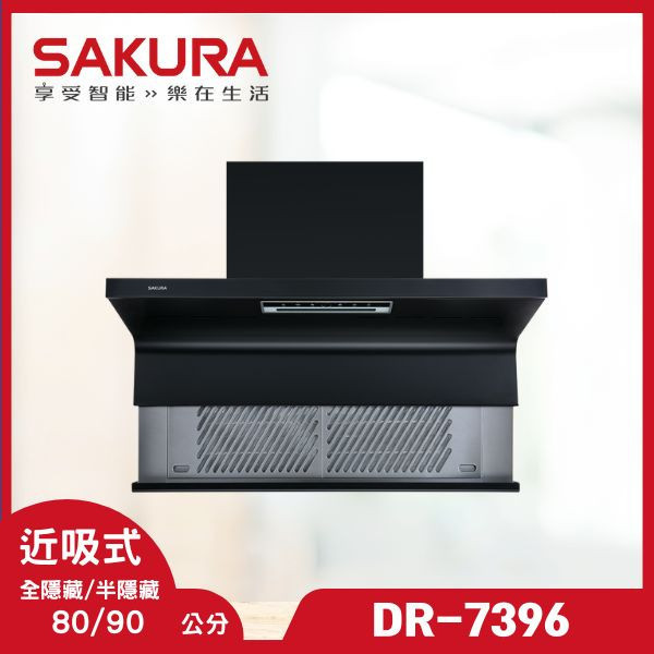 櫻花 DR-7396 近吸除油煙機-渦輪變頻 AI風控（含基本安裝） 櫻花除油煙機,DR-7396,變頻近吸油煙機,AI風控油煙機,油煙機推薦,智慧油煙機,廚具家電,油煙機安裝,推薦家廚具,油煙機品牌