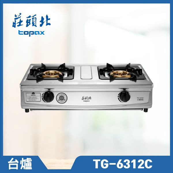 莊頭北定時安全爐 TG-6312C 一級雙控定時台爐（含基本安裝） 莊頭北瓦斯爐,TG-6312C,定時瓦斯爐,安全瓦斯爐,雙口瓦斯爐,玻璃瓦斯爐,瓦斯爐推薦,莊頭北哪裡買,推薦家廚具,嵌入式爐具