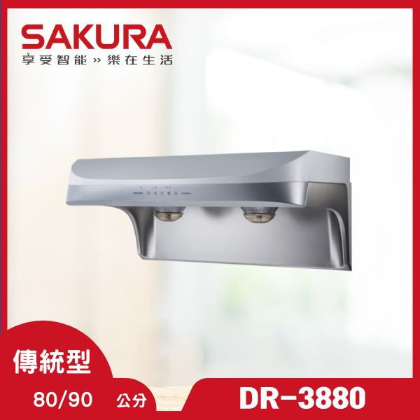 櫻花 DR-3880BS 渦輪變頻除油煙機（含基本安裝） 櫻花除油煙機,DR-3880BS,渦輪變頻油煙機,變頻除油煙機,油煙機推薦,大吸力油煙機,廚房家電,油煙機安裝,推薦家廚具,油煙機查詢