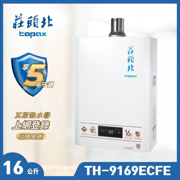 莊頭北 TH-9169ECFE 16L [超磁盾]eco節能數位恆溫型（含基本安裝） 