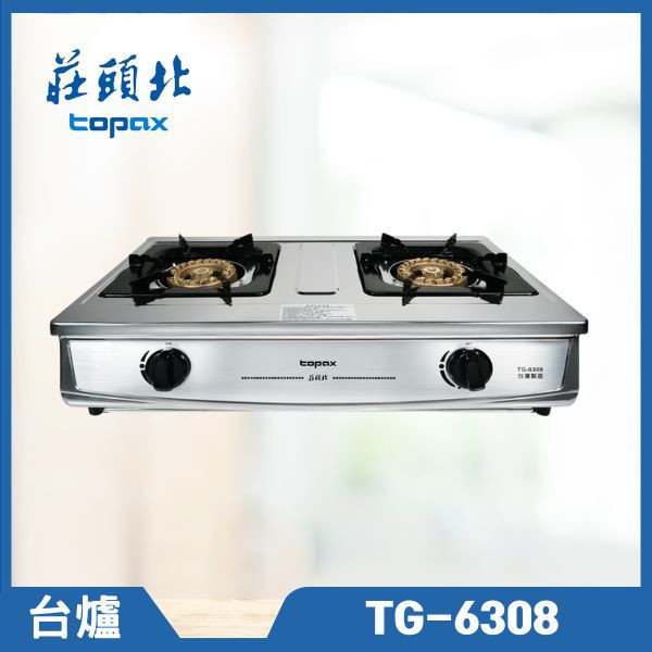 莊頭北TG-6308 雙環銅爐頭安全台爐（含基本安裝） 莊頭北瓦斯爐,TG-6308,雙口瓦斯爐,瓦斯爐推薦,不鏽鋼檯面爐,節能爐具,莊頭北哪裡買,推薦家廚具,居家瓦斯爐,嵌入式瓦斯爐