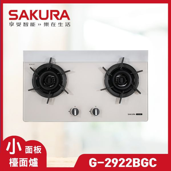 櫻花 G-2922BG 二口雙炫火玻璃檯面爐（含基本安裝） 櫻花瓦斯爐,G-2922BG,瓦斯爐推薦,二口爐,三口爐,檯面爐,嵌入式瓦斯爐,爐具