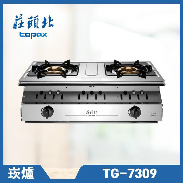 莊頭北 TG-7309 濕鍋零秒一級銅爐頭安全嵌入爐（含基本安裝） 莊頭北瓦斯爐,TG-7309,瓦斯爐推薦,雙內焰瓦斯爐,玻璃瓦斯爐,節能火力,莊頭北哪裡買,推薦家生活館,嵌入式瓦斯爐,安全瓦斯爐