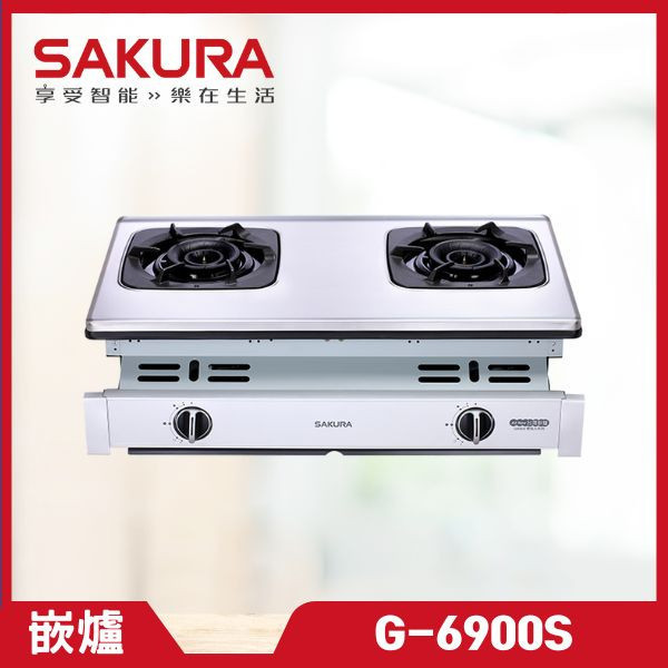 櫻花 G-6900S 二口雙炫火嵌入爐（含基本安裝） 櫻花瓦斯爐,G-6900S,瓦斯爐推薦,二口爐,三口爐,檯面爐,嵌入式瓦斯爐,爐具