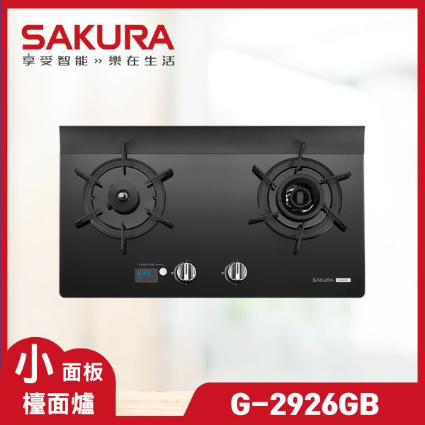 櫻花 G-2926G 智能雙炫火二口玻璃檯面爐（含基本安裝） 櫻花瓦斯爐,G-2926G,瓦斯爐推薦,二口爐,三口爐,檯面爐,嵌入式瓦斯爐,爐具