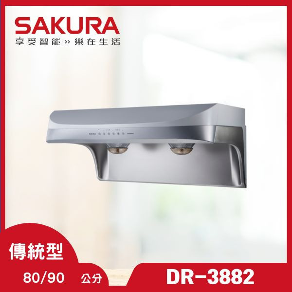 櫻花 DR-3882B 流線型雙效除油除油煙機-渦輪變頻（含基本安裝） 櫻花除油煙機,DR-3882B,雙效除油油煙機,變頻油煙機,除油煙機推薦,強力油煙機,廚房設備,推薦家生活館,油煙機價格,家用油煙機