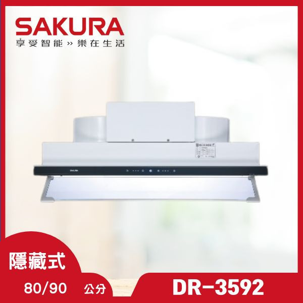櫻花 DR-3592A 觸控隱藏型除油煙機（含基本安裝） 櫻花除油煙機,DR-3592A,觸控隱藏油煙機,隱藏式除油煙機,智慧油煙機,油煙機推薦,廚具安裝,家用油煙機,推薦家生活館,油煙機查價