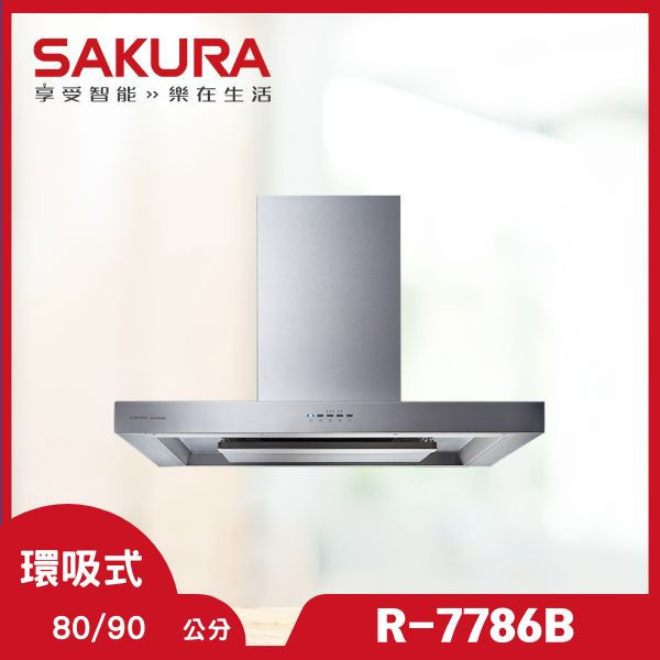 櫻花 DR-7786B 渦輪變頻環吸（含基本安裝） 櫻花除油煙機,DR-7786B,變頻環吸油煙機,渦輪變頻油煙機,油煙機推薦,廚具家電,大吸力油煙機,推薦家廚具,油煙機安裝,家用油煙機