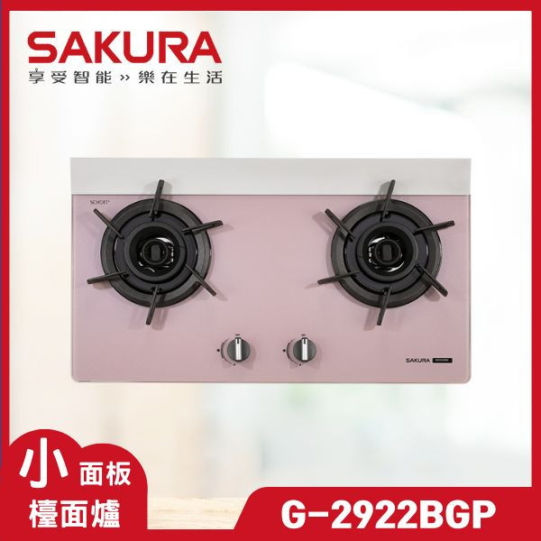 櫻花 G-2922BG 二口雙炫火玻璃檯面爐（含基本安裝） 櫻花瓦斯爐,G-2922BG,瓦斯爐推薦,二口爐,三口爐,檯面爐,嵌入式瓦斯爐,爐具