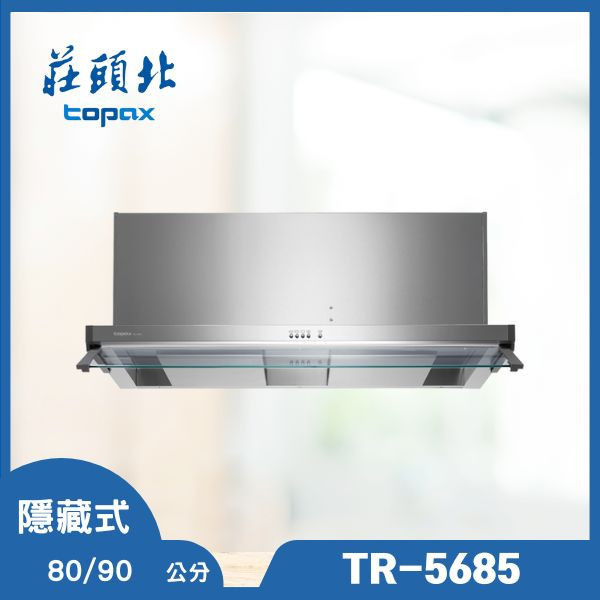 莊頭北 TR-5685 雙腔攏煙隱藏式排油煙機（含基本安裝） 莊頭北排油煙機,TR-5685,隱藏式排油煙機,雙腔攏煙,排油煙機推薦,油煙機安裝,廚具設備,隱藏式油煙機,推薦家廚具,油煙機查詢