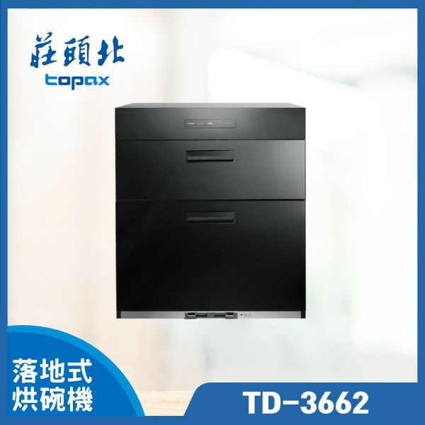 莊頭北 TD-3662 落地式烘碗機（含基本安裝） 莊頭北烘碗機,TD-3662,落地式烘碗機,大容量烘碗機,烘碗機推薦,廚具設備,家庭烘碗機,莊頭北安裝,廚房設備,推薦家生活館