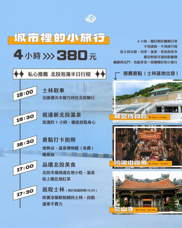 【IG夏日消暑打卡限定】OOSA 電輔車 1 小時免費體驗券領取專區 