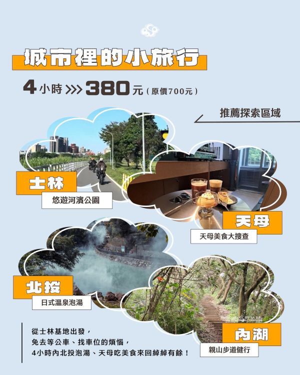【IG夏日消暑打卡限定】OOSA 電輔車 1 小時免費體驗券領取專區 
