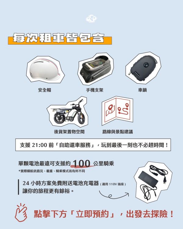 【IG夏日消暑打卡限定】OOSA 電輔車 1 小時免費體驗券領取專區 