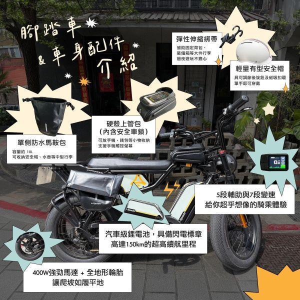 【12H + 12H 跨日遊】時光倍增・24小時自由行家深度騎｜OOSA電輔車租賃 短租電輔車,下午茶騎行,半日遊單車租借,新手電輔車體驗,士林租單車,台北電輔車體驗,故宮單車旅行,外雙溪單車,台北半日遊交通