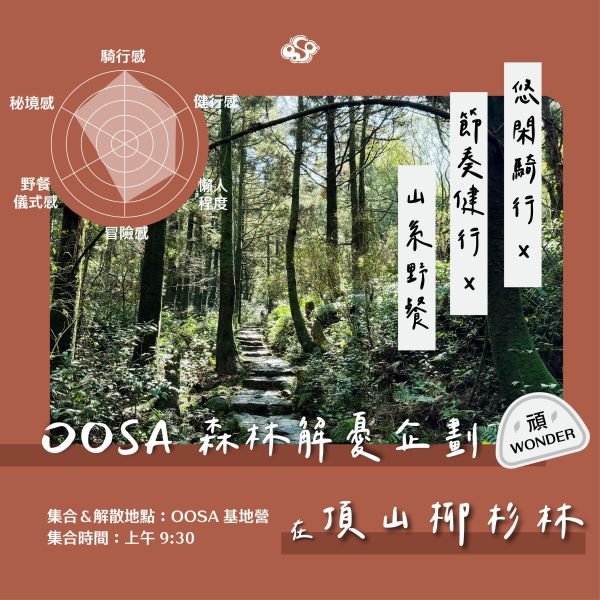 【頂山柳杉林】森林解憂企劃：陽明山電輔騎行 x 水牛步道漫步 x 黑森林野餐 頂山柳杉林步道,陽明山黑森林,擎天岡水牛,陽明山電輔車,陽明山登山步道,陽明山野餐,頂山健行,台北黑森林秘境,陽明山水牛