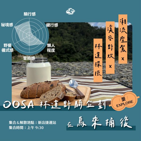 【烏來桶後】林道野騎企劃（4/18已售完，敬請期待下次開團）：電輔騎行 x 溪谷野炊 x 瀑布秘境探索 烏來桶後,烏來秘境,台北近郊秘境,桶後林道騎行,台北戶外野炊,電輔車一日行程,戶外野餐,桶後林道