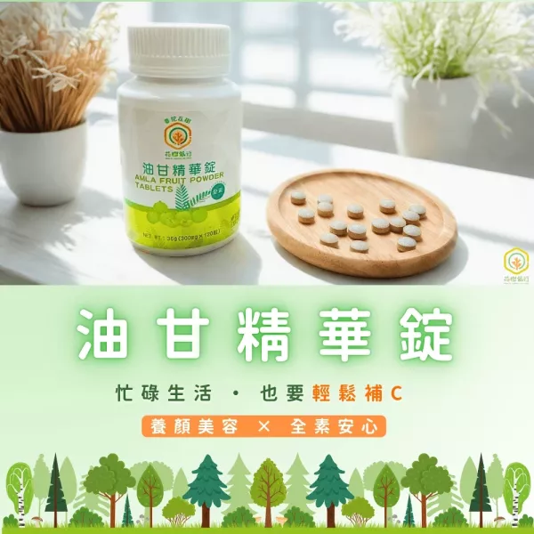 【花樹銀行】油甘精華錠+辣木酵素錠 (辣木葉粉+綜合分解酵素+綜合蔬果酵素粉) 