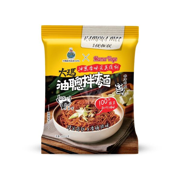 【大瑪南洋蔬食DaMa】越「拌」越有趣組｜油聰拌麵10包、青檸香辣乾拌麵10包 