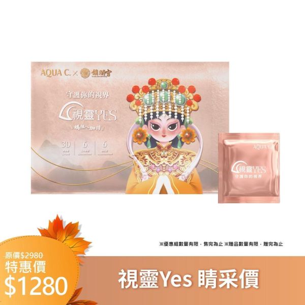 【井欣生醫 · 花漾皙】【秋日保養】視靈Yes 睛采價 