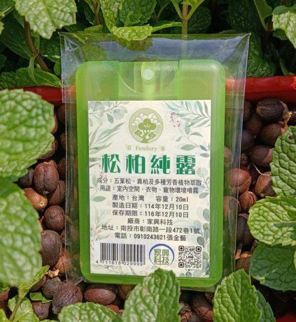 【家興科技】松柏純露｜扁噴瓶｜20 瓶 