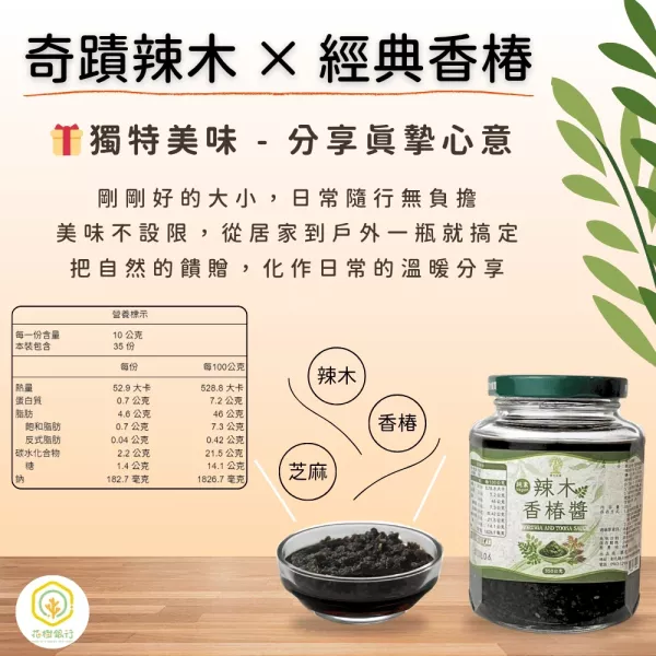 【花樹銀行】藤香椒麻油 - 花椒的天花板 2入組+辣木香椿醬+辣木日曬麵線（4包入） 