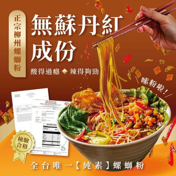 【大瑪南洋蔬食DaMa】唆粉愛好組｜螺螄粉碗裝、袋裝各5 