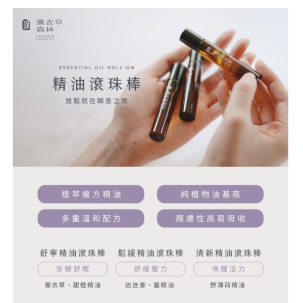 【薰衣草森林】精油滾珠棒 3入 
