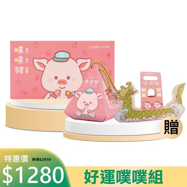 【井欣生醫-花漾皙】【端午節】好運噗噗組 