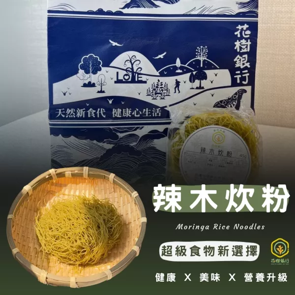 【花樹銀行】藤香椒麻油 - 花椒的天花板 2入組+辣木炊粉（10包入）+辣木拉麵禮盒 (4包/1盒) 