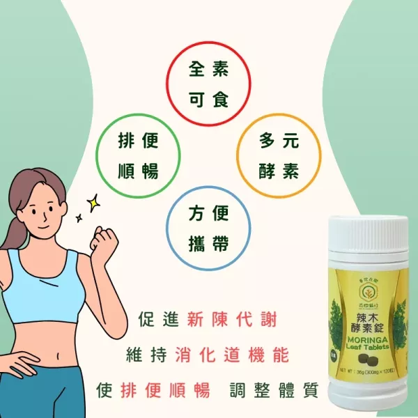 【花樹銀行】油甘精華錠+辣木酵素錠 (辣木葉粉+綜合分解酵素+綜合蔬果酵素粉) 