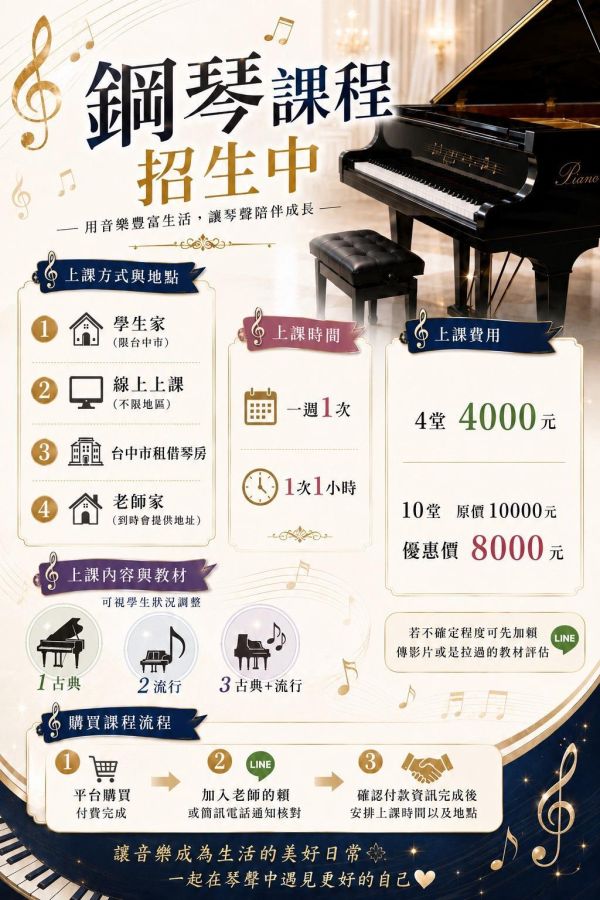 【楊翕亘】鋼琴課程招生中｜4堂/10堂 