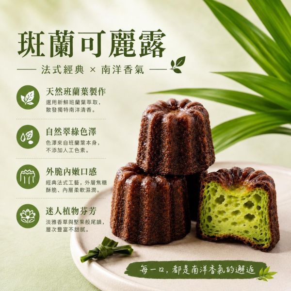 【18號咖啡】斑蘭可麗露 6入禮盒｜限自取 