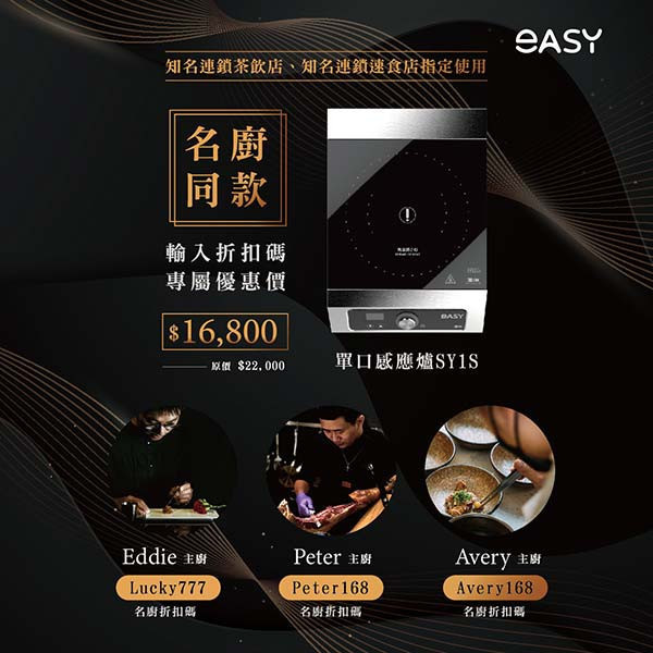 【羿麗】 單口IH感應爐｜型號SY1S 