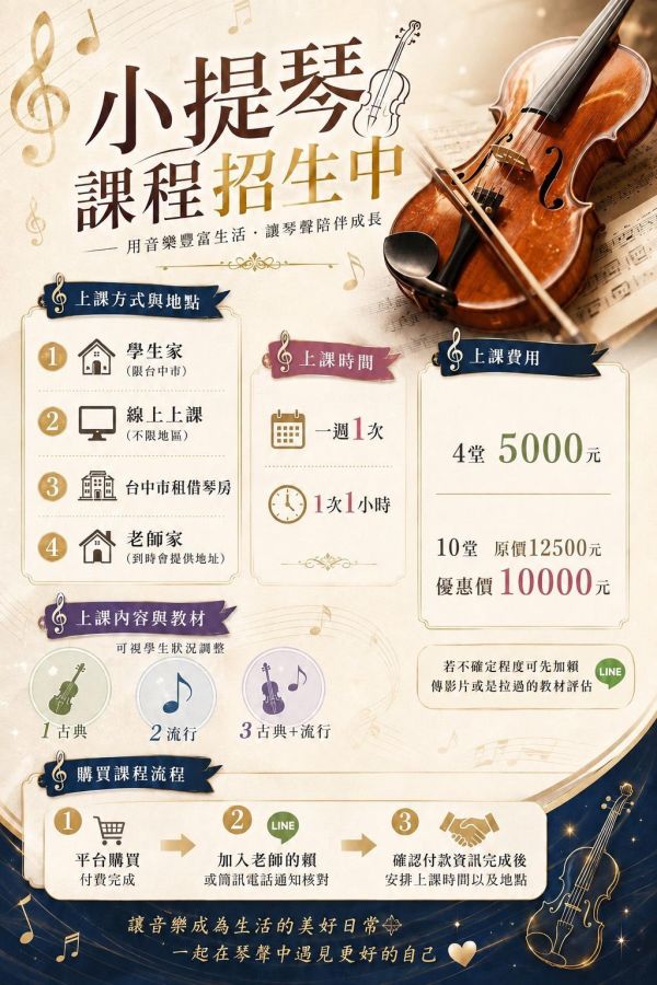 【楊翕亘】小提琴課程招生中｜4堂/10堂 