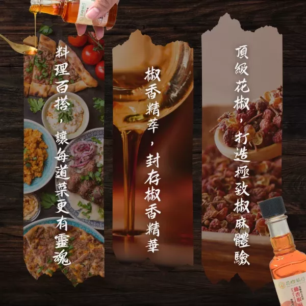 【花樹銀行】藤香椒麻油 - 花椒的天花板 2入組+辣木香椿醬+辣木日曬麵線（4包入） 