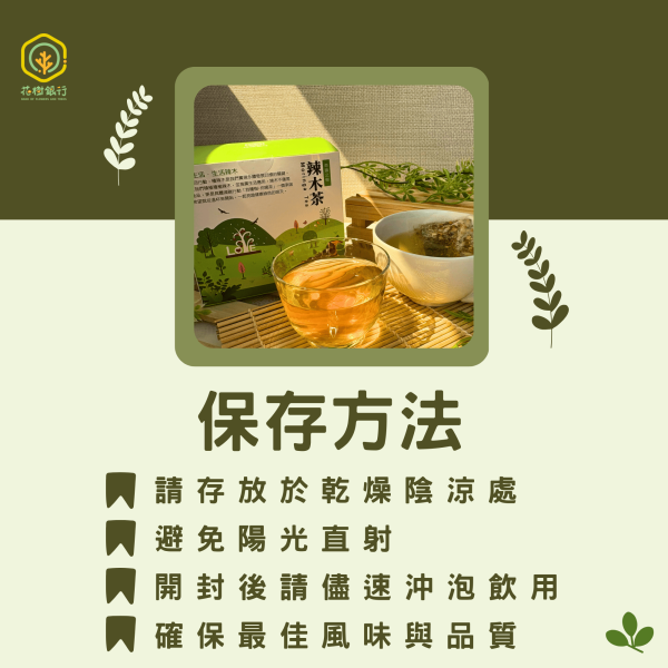 【花樹銀行】奇蹟之樹 養生辣木茶 15入/盒(2盒)+辣木核桃酥 (15片裝) 