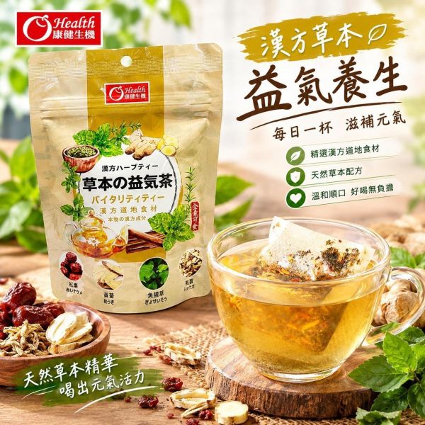 【康健生機 O Health】草本益氣茶｜2.5g/包*10包/包，共5包 