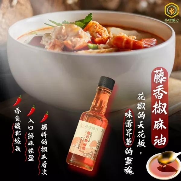 【花樹銀行】藤香椒麻油 - 花椒的天花板 2入組+辣木炊粉（10包入）+辣木香椿醬 