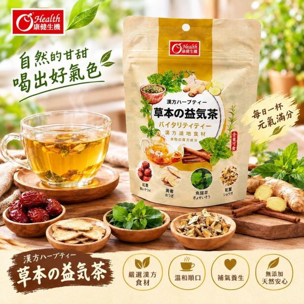 【康健生機 O Health】草本益氣茶｜2.5g/包*10包/包，共5包 
