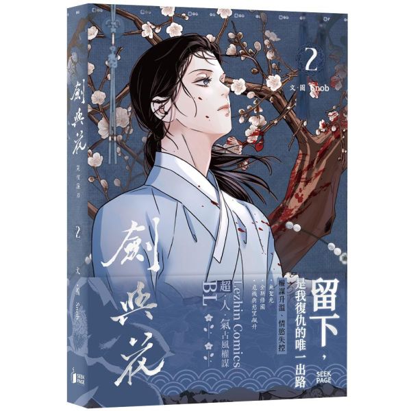 【現貨】《劍與花》VOL.1+2 BL  韓漫