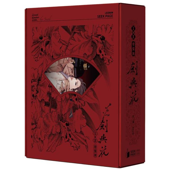 【現貨】《劍與花》VOL.1+2 BL  韓漫