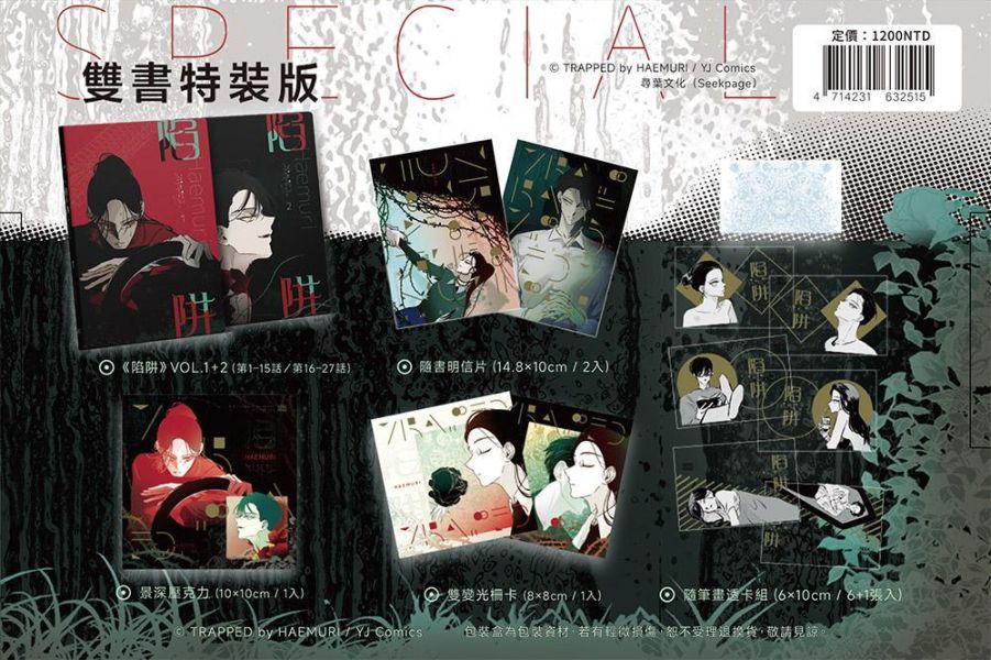 【現貨】《陷阱》VOL.1+2 BG  韓漫