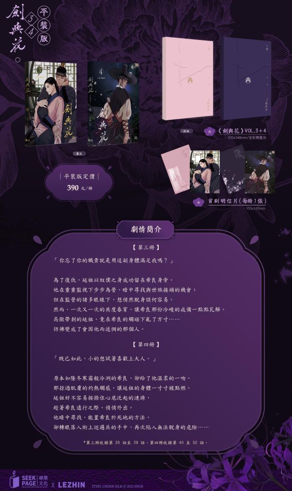 【預購版】《劍與花》VOL.3+4 BL  韓漫