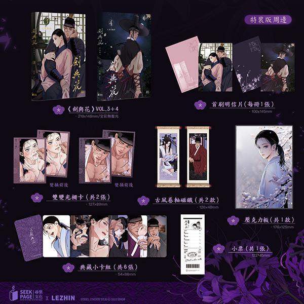 【現貨】《劍與花》VOL.1-4 BL  韓漫