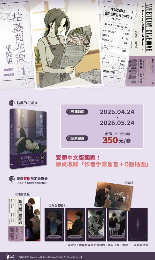 【預購版】《枯萎的花淚》VOL.1 BG  韓漫